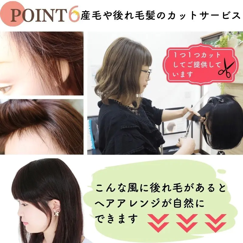 医療用ウィッグ/産毛や後れ毛などのカットサービス