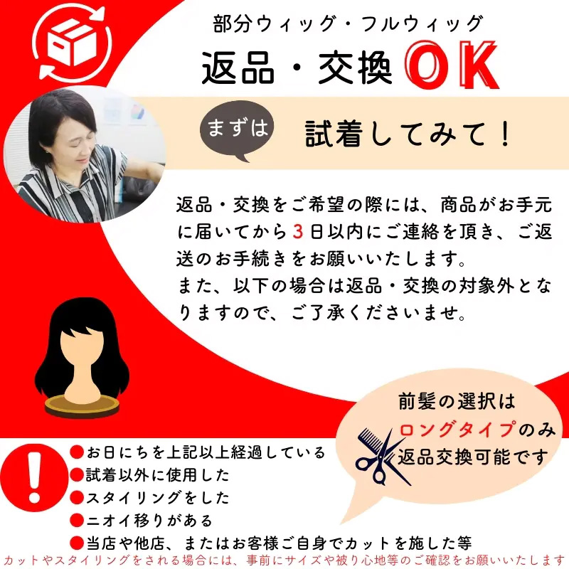 医療用ウィッグ/安心の返品・交換OK！