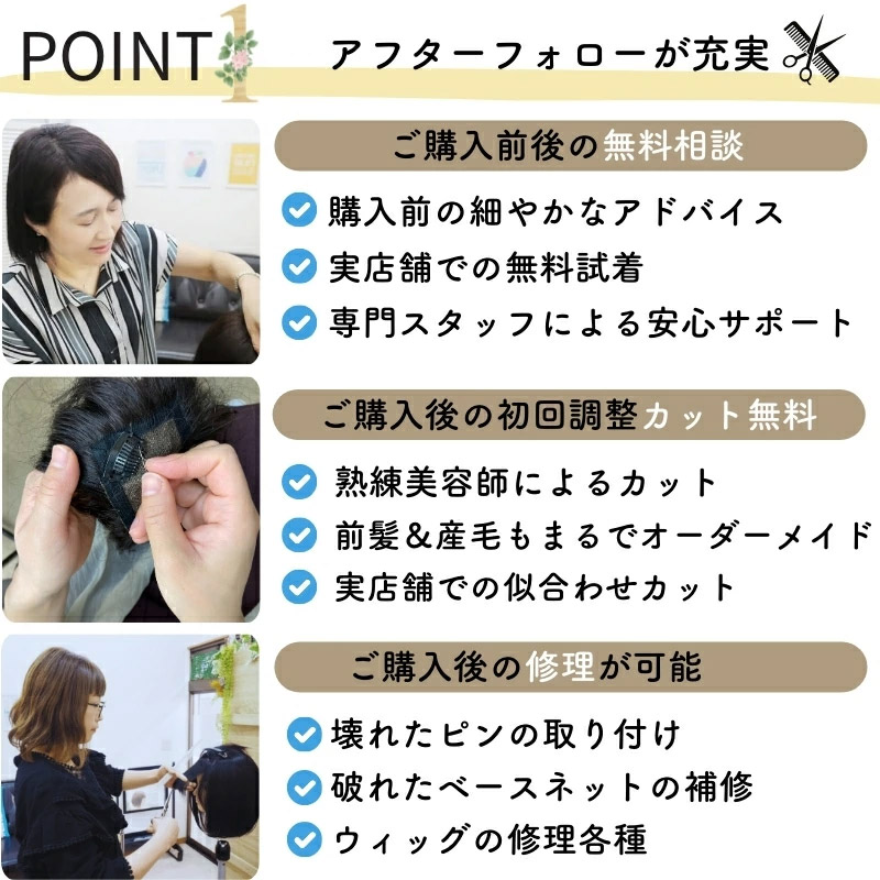 医療用ウィッグ「あっちパパ」アフターフォローが充実