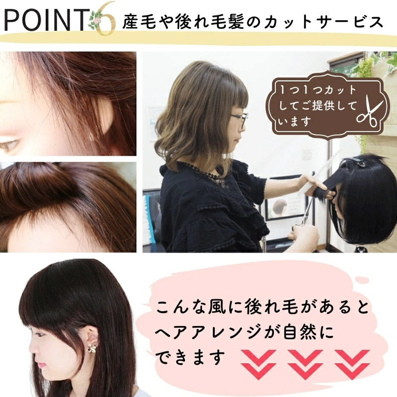 医療用ウィッグ/産毛や後れ毛などのカットサービス