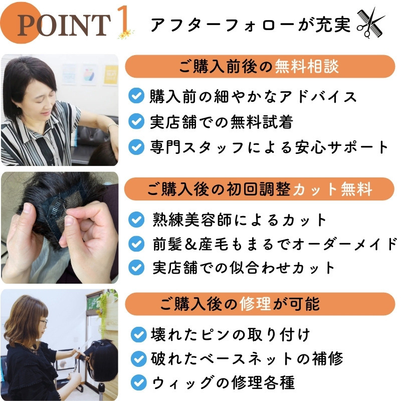 医療用ウィッグ「あっちパパ」無料相談とアフターフォローが充実