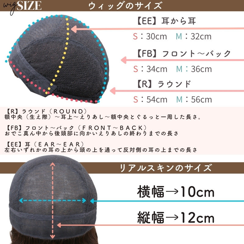 医療用ウィッグ（ふんわり髪つむじワイド）/サイズ