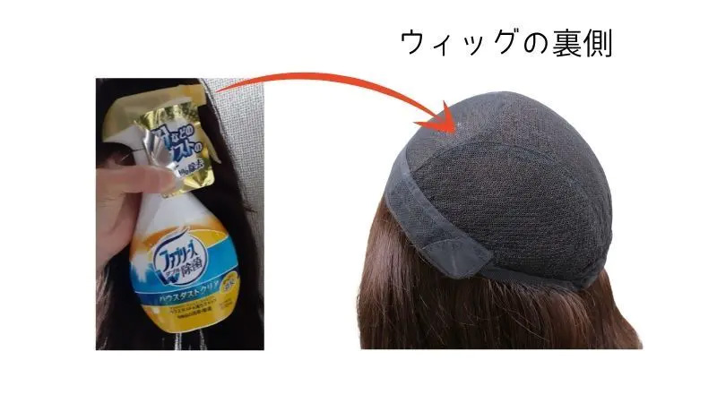 医療用ウィッグスタンド/裏側にファブリーズ